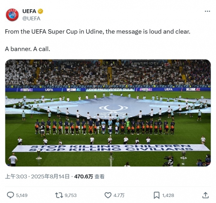 欧足联拉横幅为巴勒斯坦拉发声：停止杀害儿童，停止杀害平民